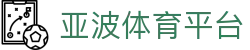 亚波体育平台 | 亚波体育中国官网 - 亚波体育平台专业体育娱乐平台在线体育直播、2026世界杯竞猜下注平台